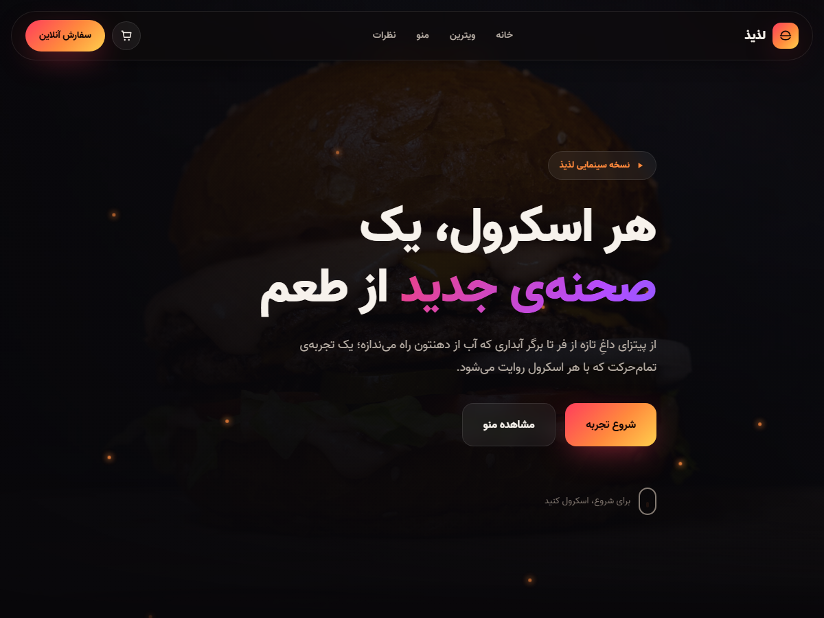 لذیذ — سینمایی