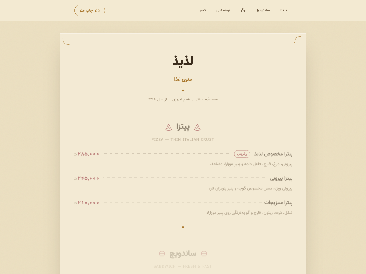 لذیذ — کلاسیک