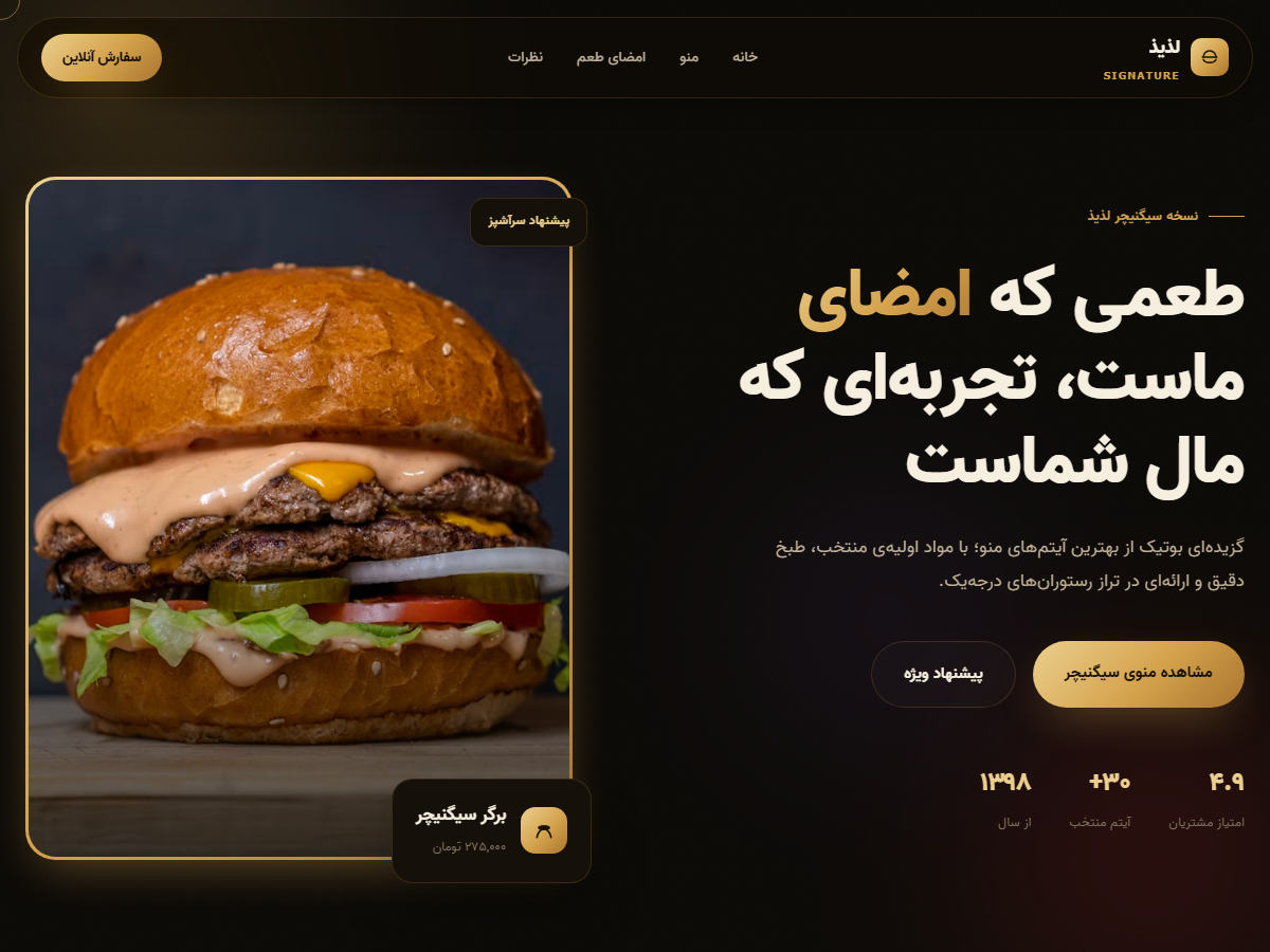 لذیذ — لاکچری
