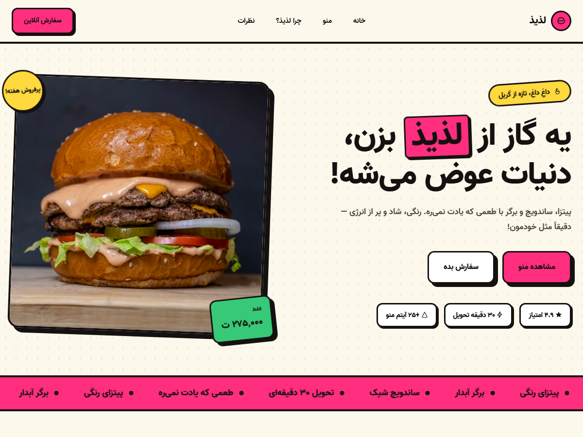 لذیذ — پاپ‌آرت