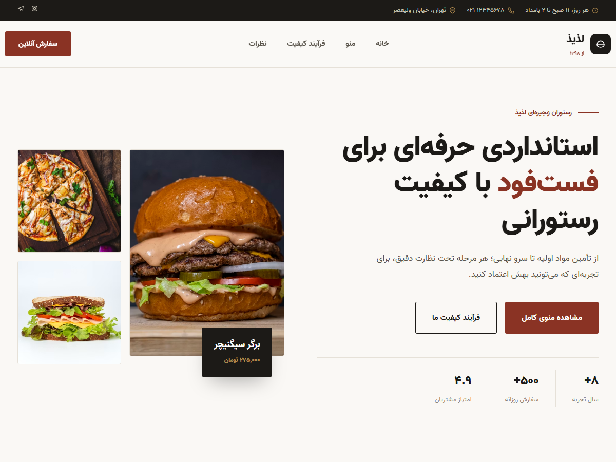 لذیذ — حرفه‌ای