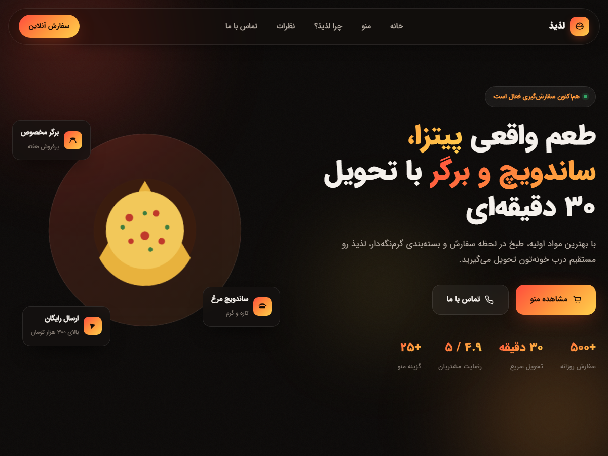پیش‌نمایش قالب فست‌فود